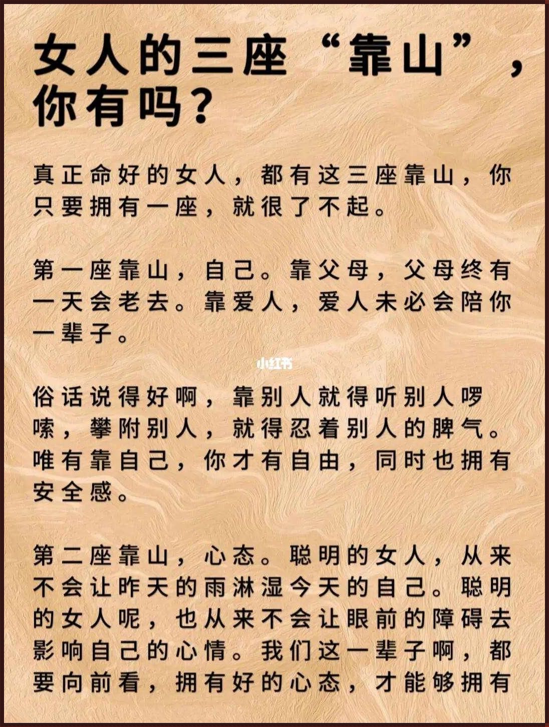 有靠山的女人惹不起：女性力量与社会支持的交响曲