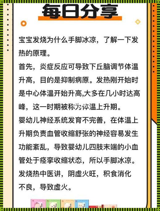 9岁孩子发烧冷的哆嗦：家庭的温暖与科学的力量