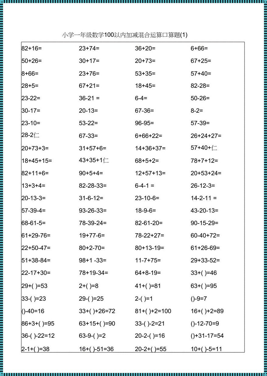 一年级下册混合运算：数学的诗与远方