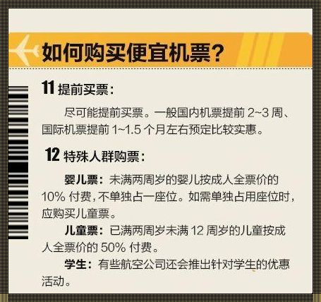 儿童是否需要购买机票：一个关于成长的思考