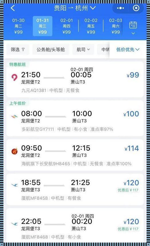 机票之价，心灵之旅：南宁至贵阳的空中旋律