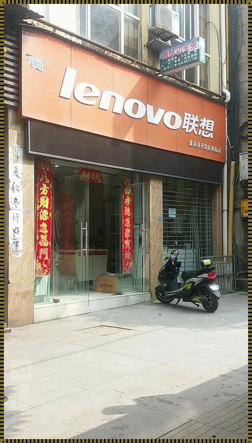 联想电脑旗舰店地址：探索科技与人文的交汇点