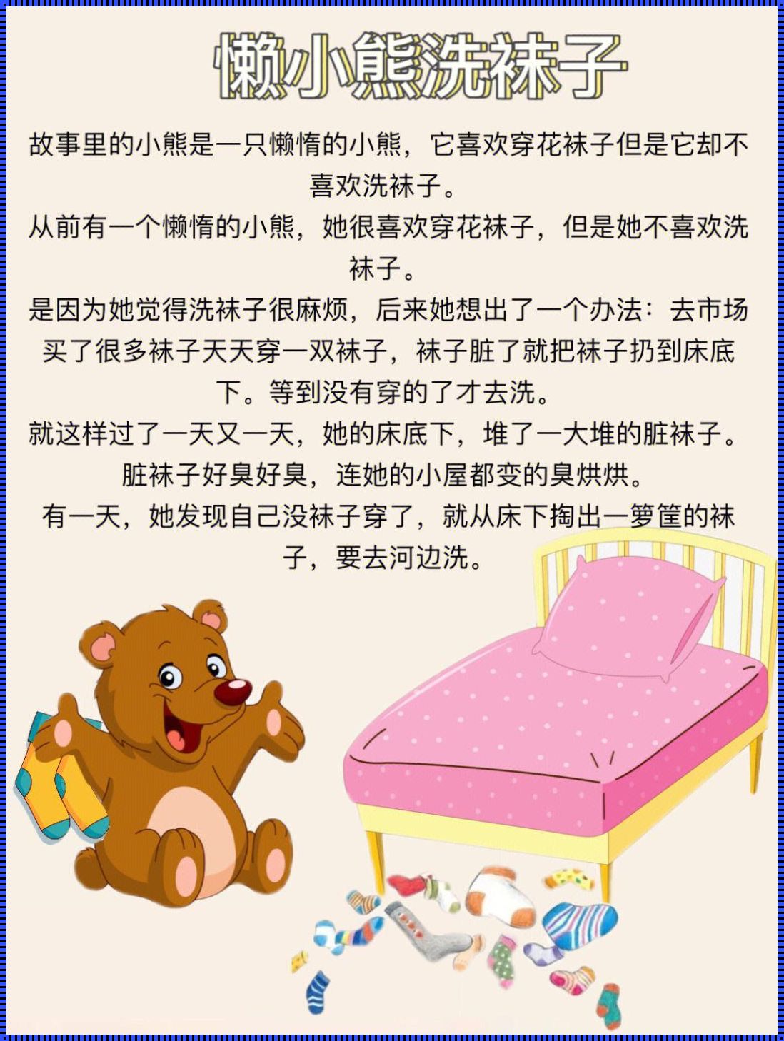 洗涤成长：孩子洗袜子的鼓励词