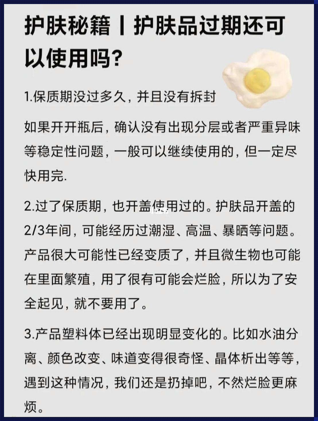 哪些化妆品过期了还能用：探索过期化妆品的二次生命