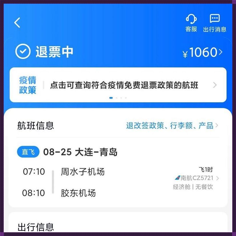 武汉到青岛：跨越时空的飞行之旅