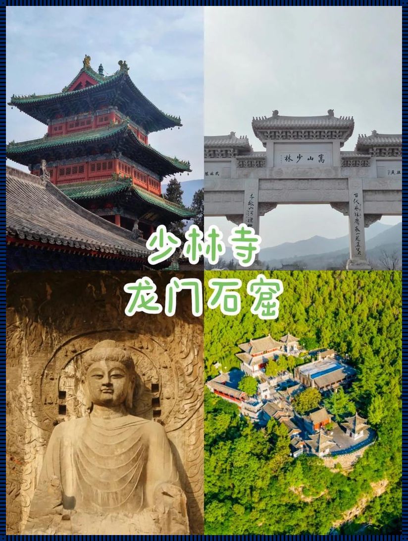 探索少林寺：揭秘千年古刹的旅游魅力