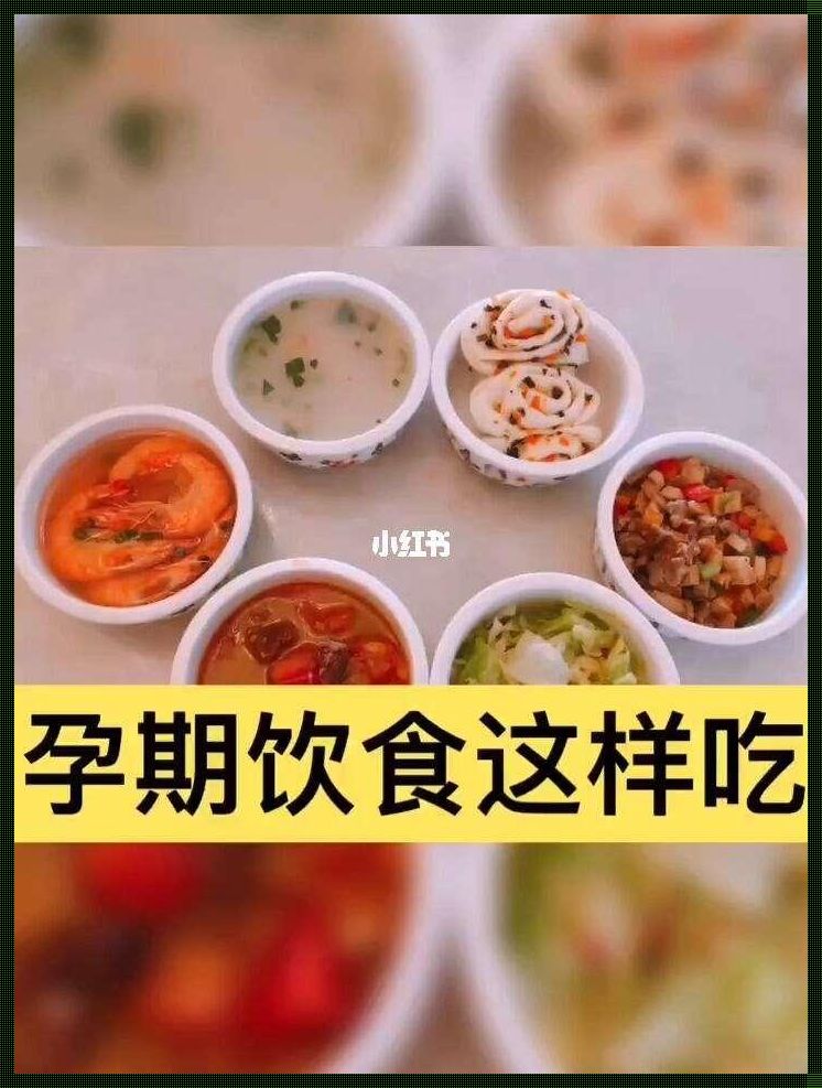 揭开孕妇少吃多餐的地域面纱：探寻神秘饮食习惯