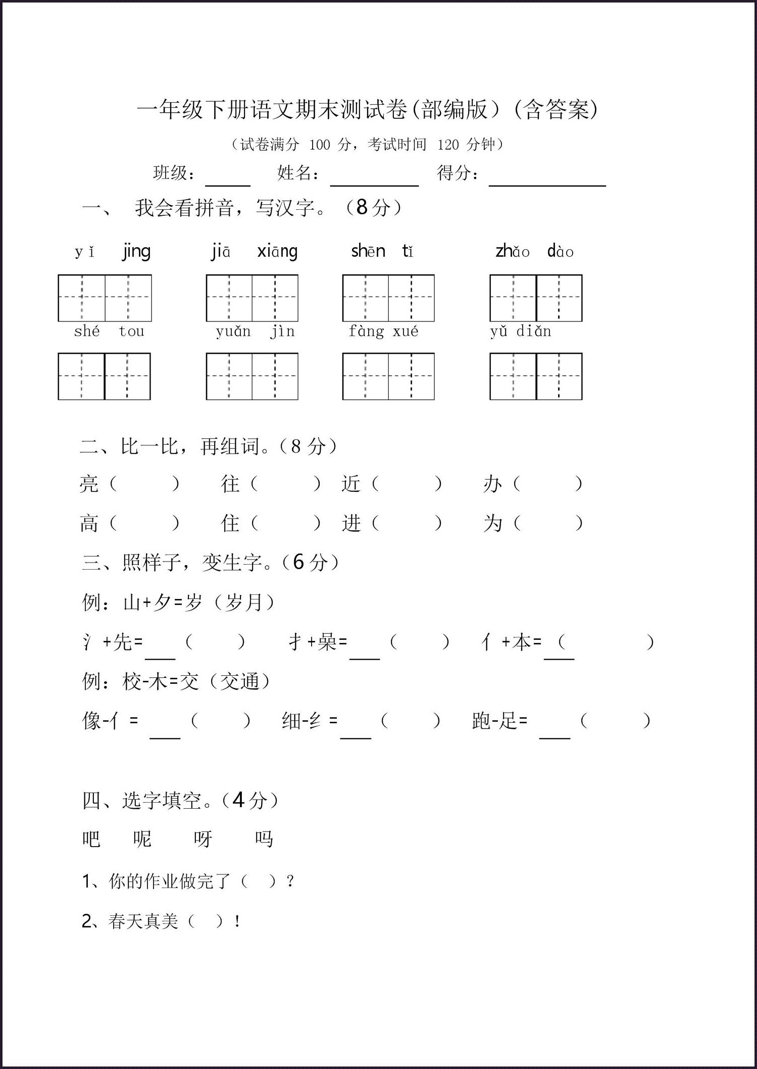 探索地区特色：一年级试卷期末试题的惊奇之旅