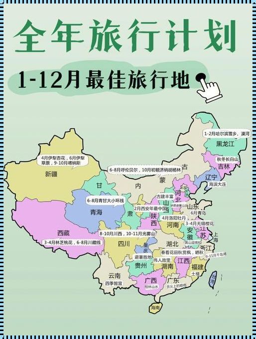 放大你的旅行视野：探秘高清旅游地图的非凡世界