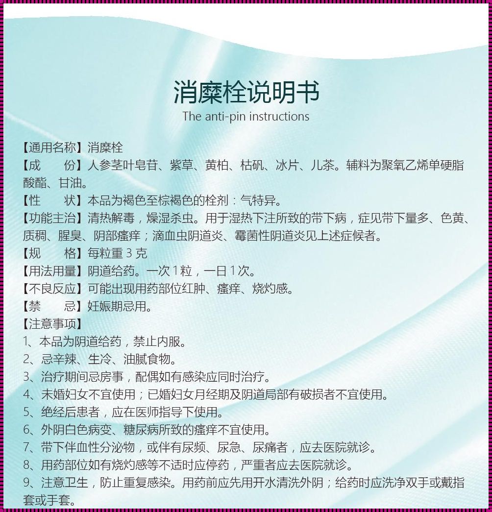 消糜栓使用一周后需暂停？揭秘健康小细节！