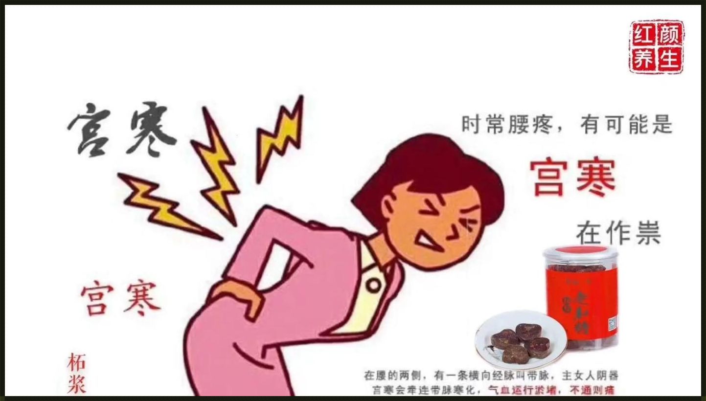 足月之后腰酸怎么回事？探秘孕期背后的秘密